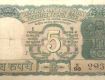 FIVE RUPEE NOTE
