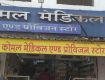 Komal Medical and Provision Store