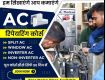 AC Repairing Course in Delhi | Best Training Institute